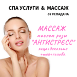 Read more about the article Массаж «Антистресс»