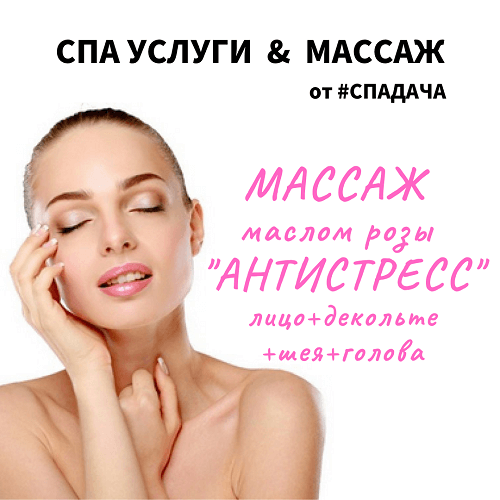You are currently viewing Массаж «Антистресс»